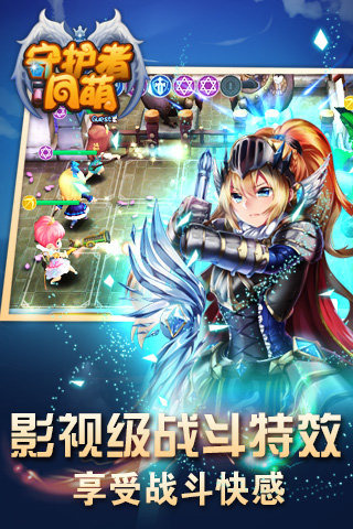 守护者同萌ios版