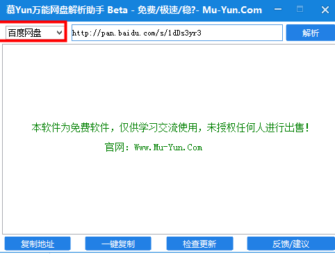网盘解析工具