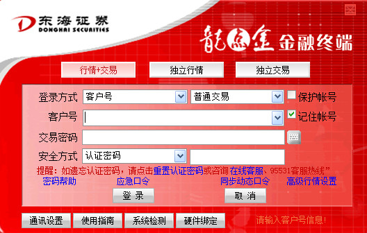 东海证券龙点金下载