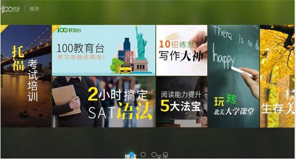 100留学培训TV版