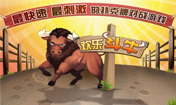 QQ斗牛