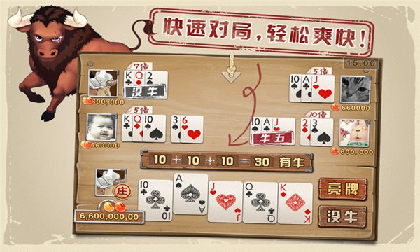 QQ斗牛游戏