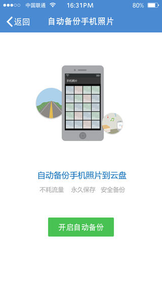 360云盘iPhone版