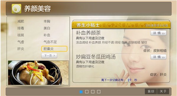 养颜美容下载