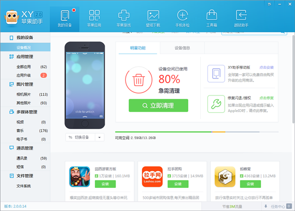 苹果手机必备软件