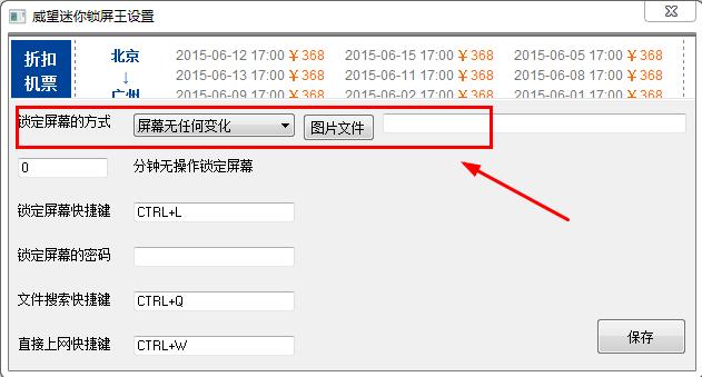 威望电脑锁屏软件