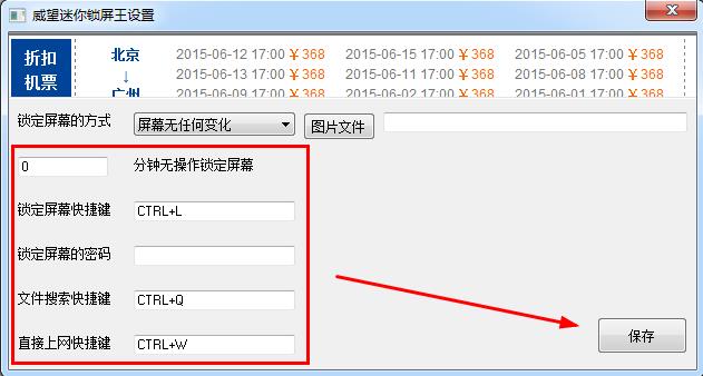 威望电脑锁屏软件