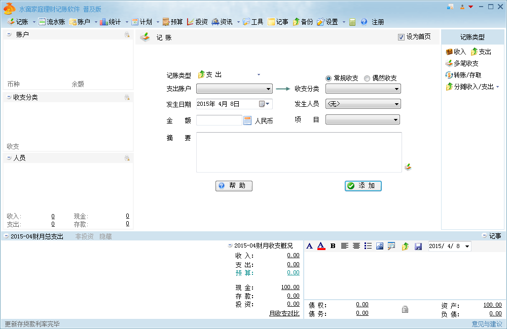 免费理财软件