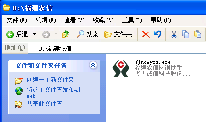 福建农信网银助手