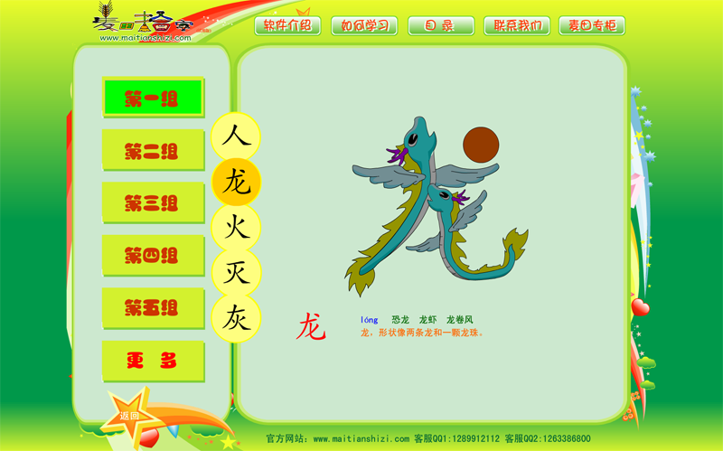 麦田识字