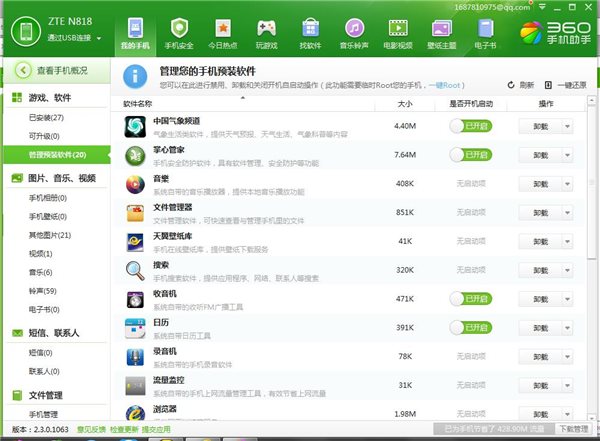 安卓装机必备软件
