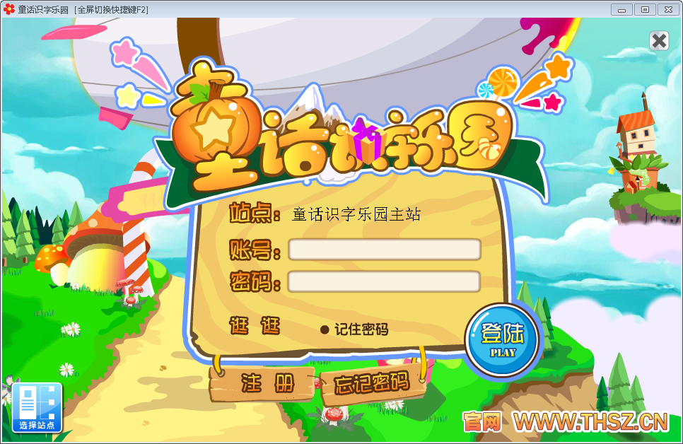 童话识字乐园