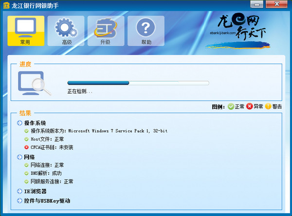 龙江银行网银助手