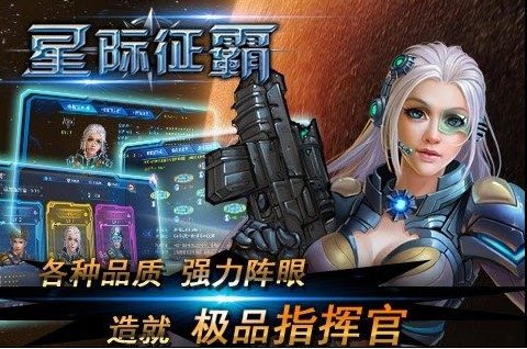 星际征霸