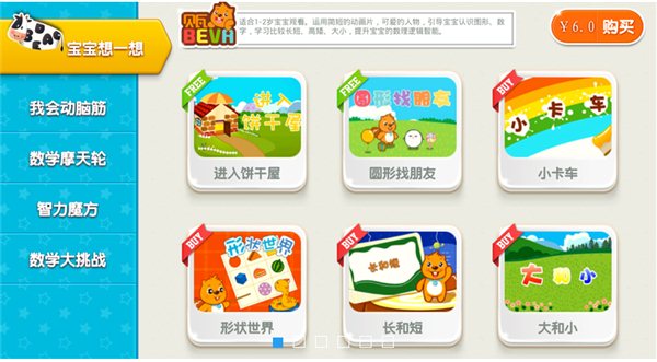 贝瓦早教课堂下载