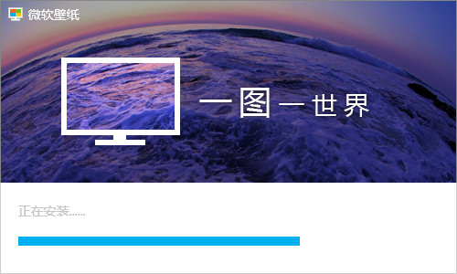 微软壁纸