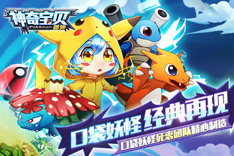 神奇宝贝番外ios版