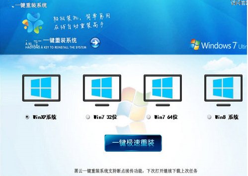 重装系统软件