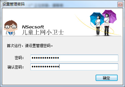 儿童上网保护软件