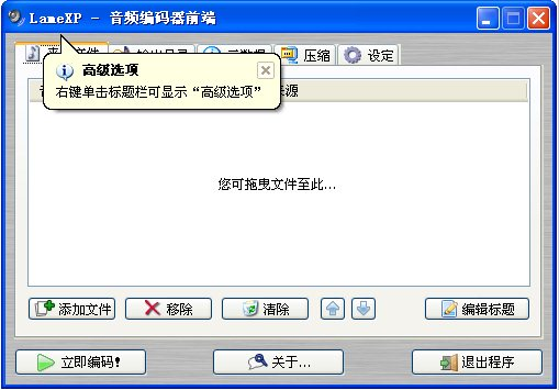 MP3编码器(LameXP) 