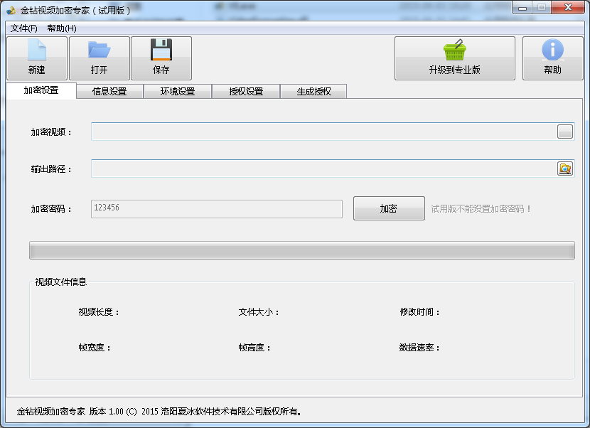 金钻视频加密软件