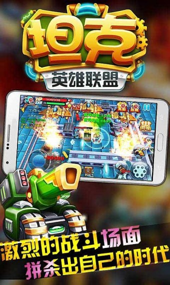 3D坦克英雄联盟安卓版