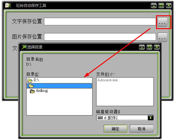 驼铃自动保存工具