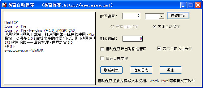 word自动保存软件
