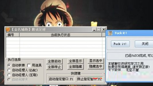 fifaol3辅助工具