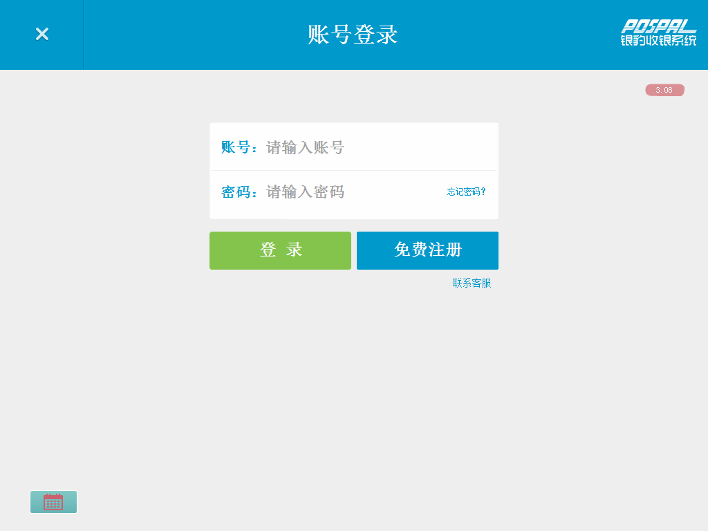 收银系统软件