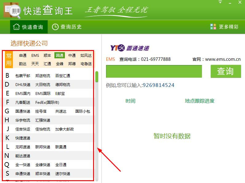 快递单号查询软件