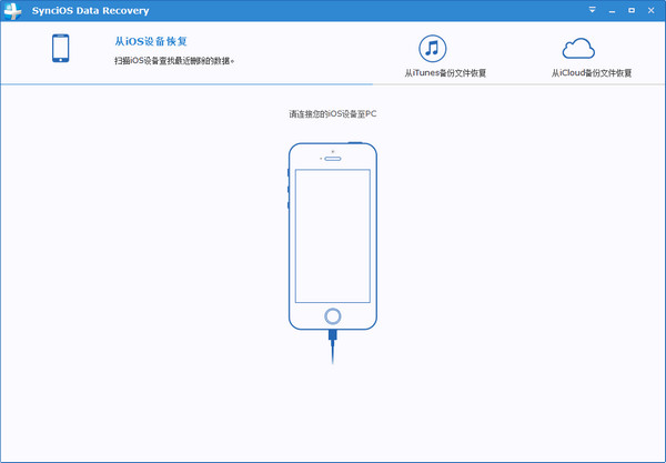iOS数据恢复软件下载