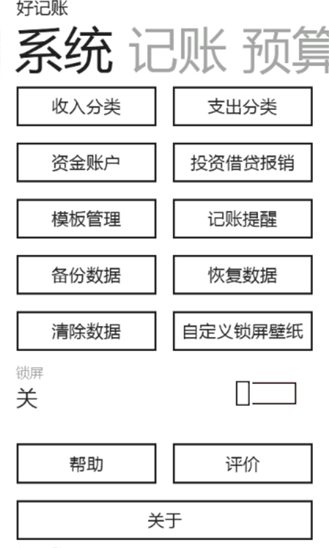 好记账