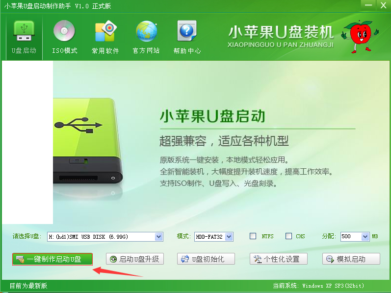小苹果u盘启动盘制作软件