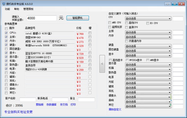 模拟装机