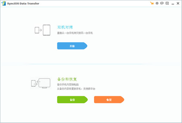 ios数据传输软件