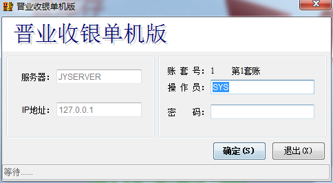 单机收银系统