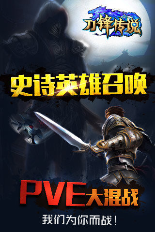 刀锋传说下载