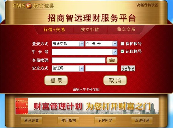 招商证券软件下载