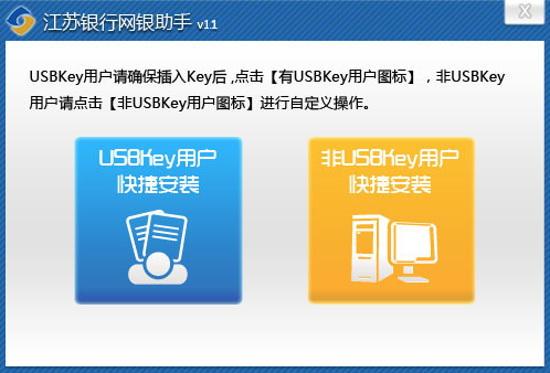江苏银行网银助手
