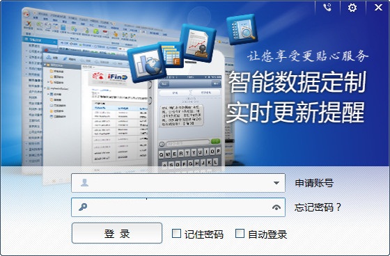 同花顺金融数据终端