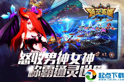 通灵英雄官网下载