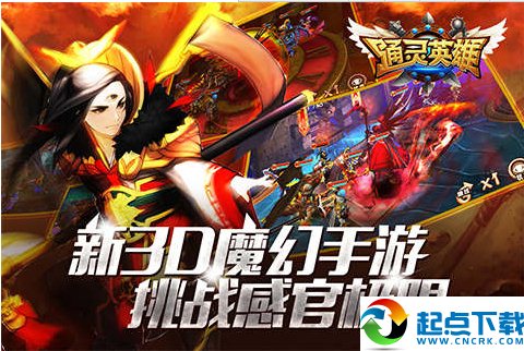 通灵英雄官网下载