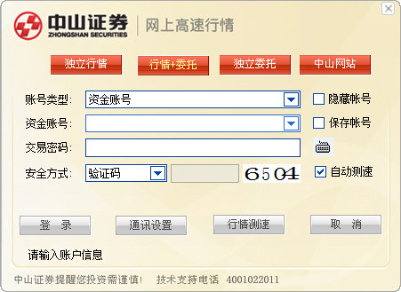 中山赢者专业版