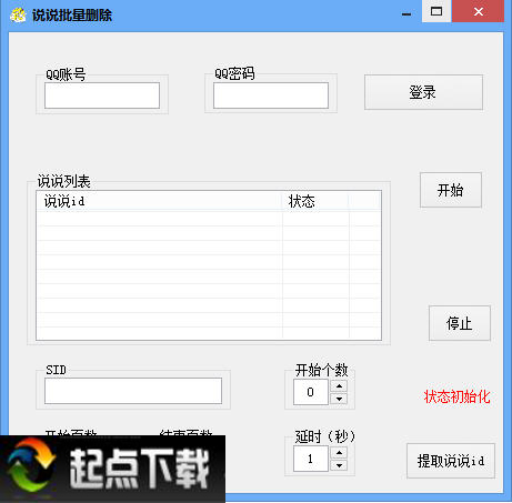 说说批量删除器