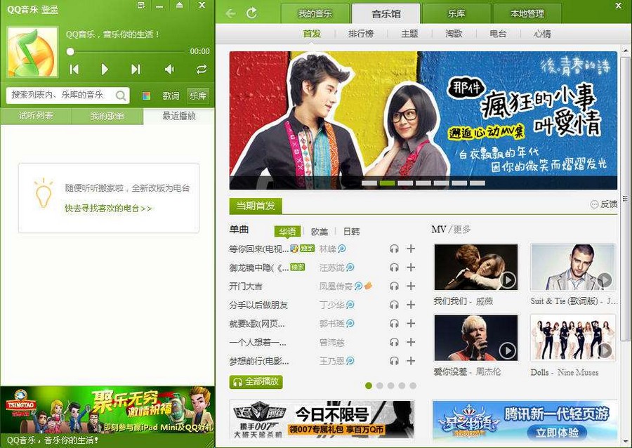 qq音乐播放器下载