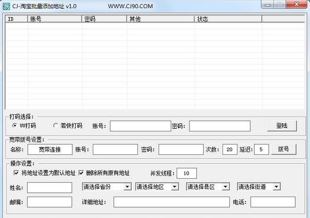 淘宝批量添加地址软件