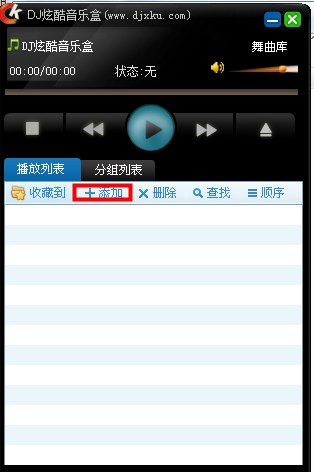 dj炫酷音乐盒