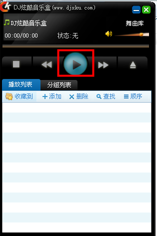 dj炫酷音乐盒