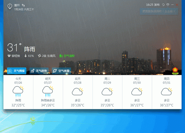 新毒霸天气助手